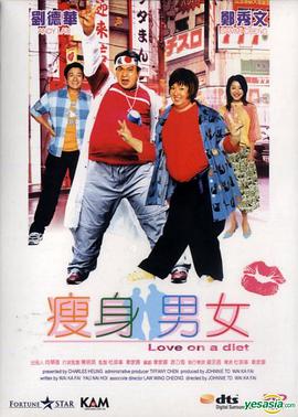 瘦身男女(原声版)海报