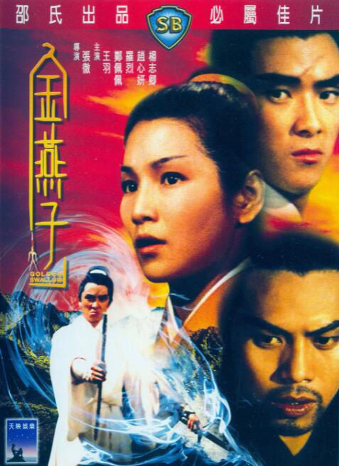 金燕子海报