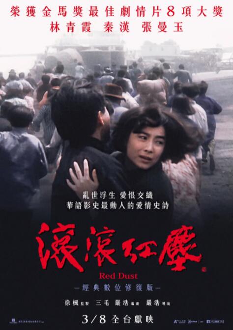 滚滚红尘海报