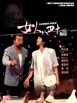 女人,四十海报