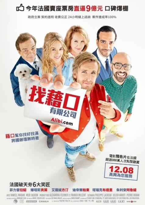 借口公司海报