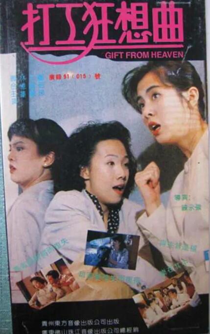 打工狂想曲海报