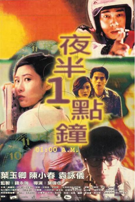 夜半一点钟海报