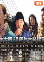朱大琴,请与本台联系海报