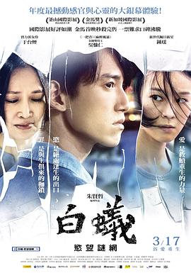 白蚁:欲望谜网海报