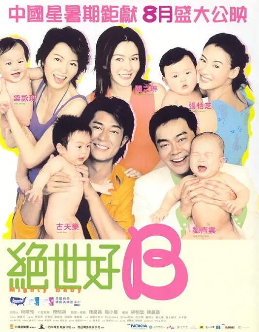 绝世宝贝海报
