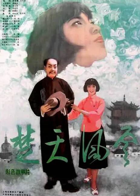 楚天风云海报