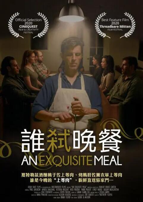 精致晚宴海报