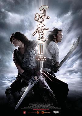 风云Ⅱ(国语版)海报