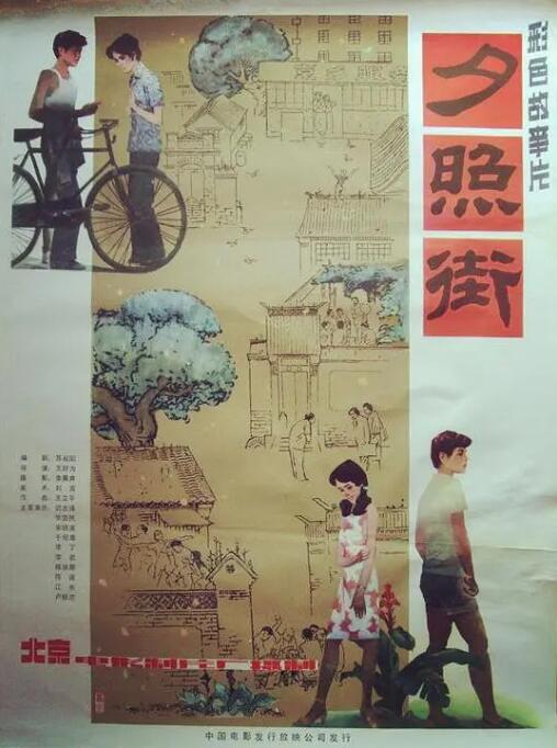 夕照街海报