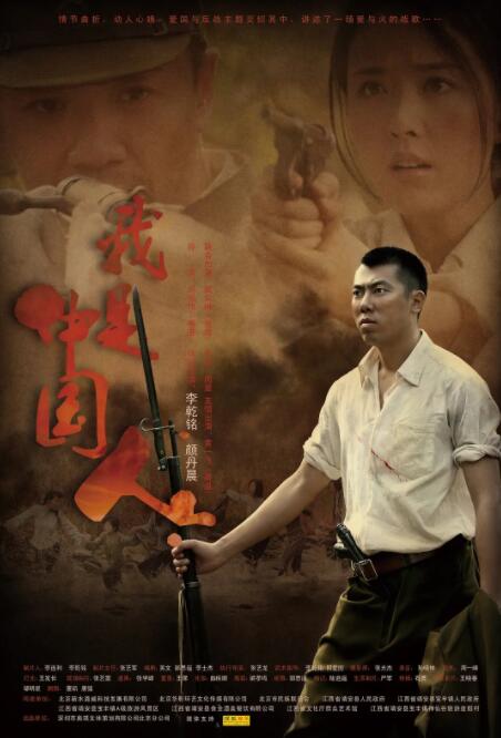我是中国人海报