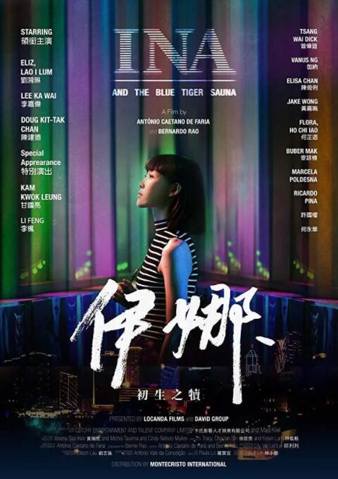 伊娜:初生之犊海报