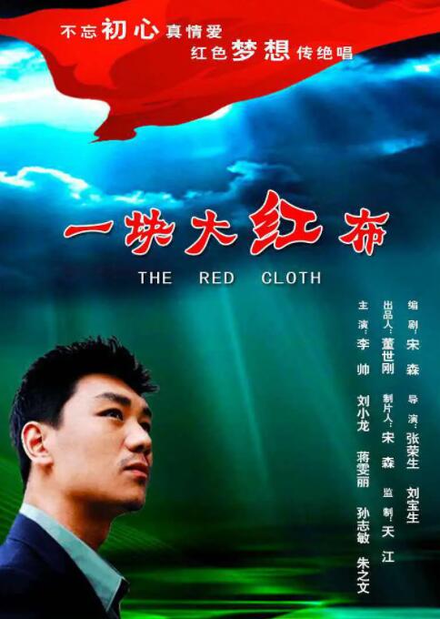 一块大红布海报