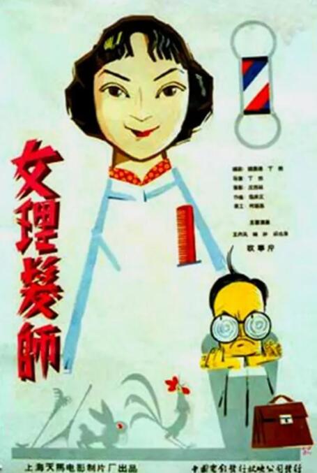 女理发师海报