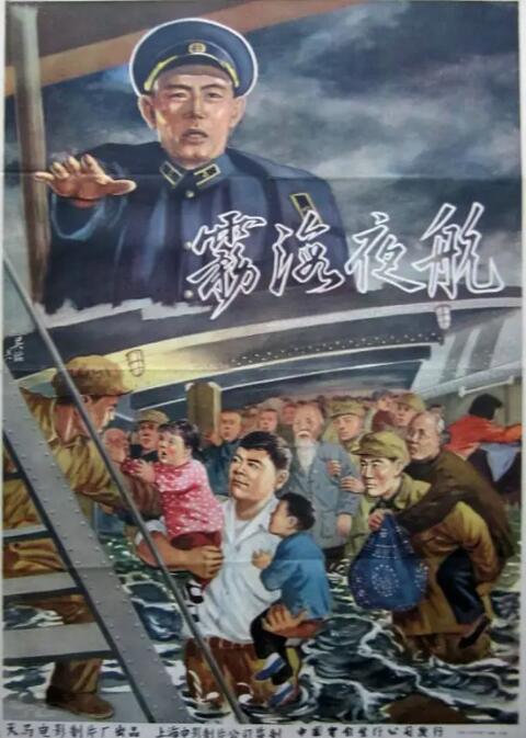 雾海夜航海报