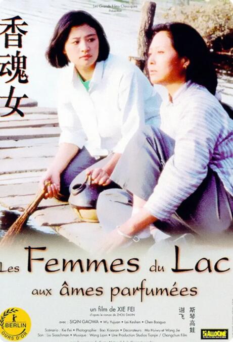 香魂女海报