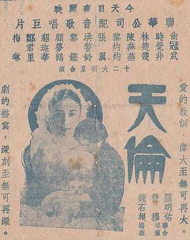 天伦海报