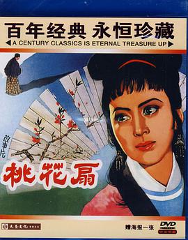 桃花扇海报