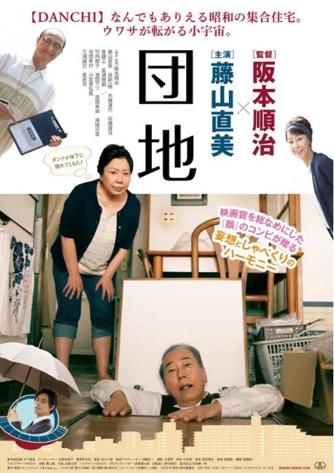团地海报