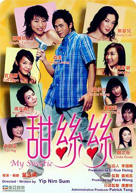 甜丝丝(国语版)海报