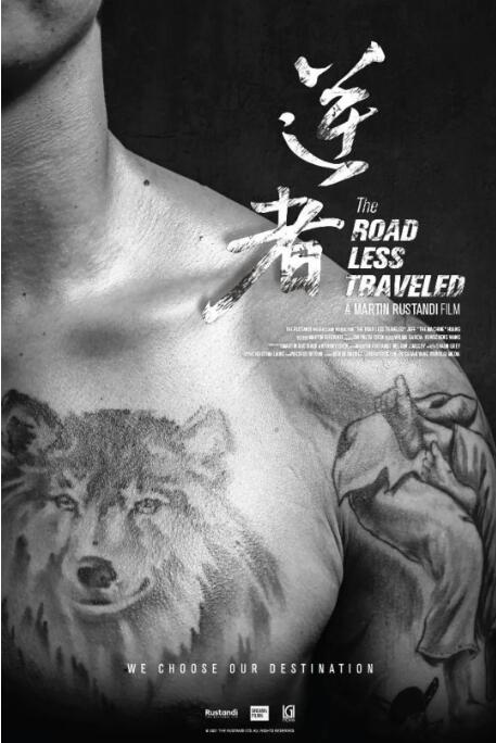 逆者海报