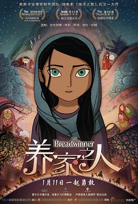 养家之人(国语版)海报