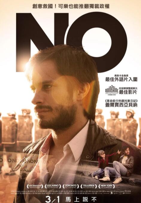 智利说不海报