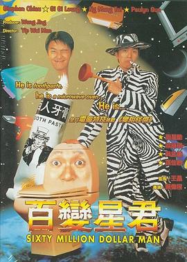 百变星君(粤语版)海报