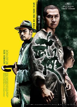 武侠(国语版)海报