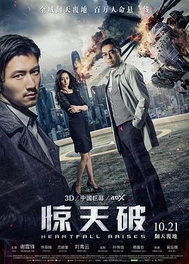 惊天破(粤语版)海报
