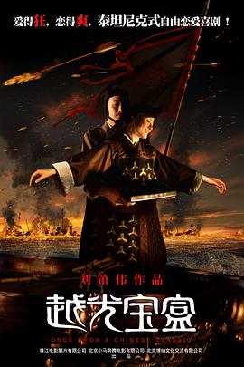 越光宝盒(粤语版)海报