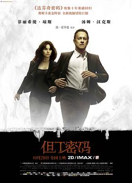 但丁密码(粤语版)海报