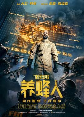 养蜂人(普通话版)海报