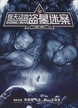 惊天动地海报