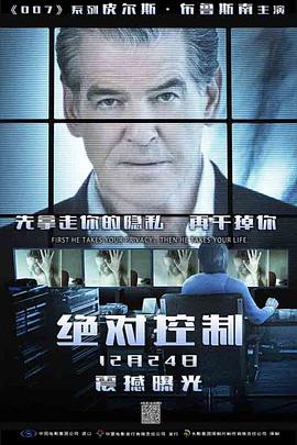 绝对控制(国语版)海报