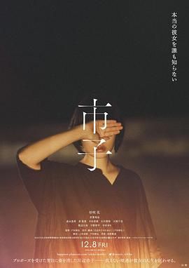 市子海报