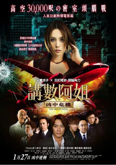 交涉人海报