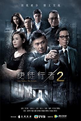 使徒行者2(国语版)海报