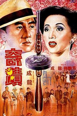 奇迹(国语版)海报