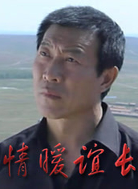 情暖谊长海报