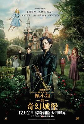 佩小姐的奇幻城堡(国语版)海报