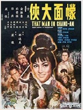 幪面大侠(国语版)海报