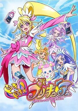 心跳!光之美少女海报