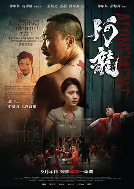 阿龙(粤语)海报