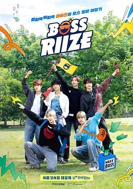 BOSS RIIZE 2024海报