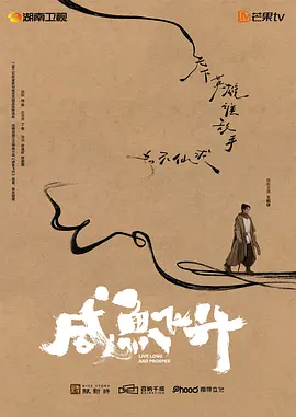 咸鱼飞升海报