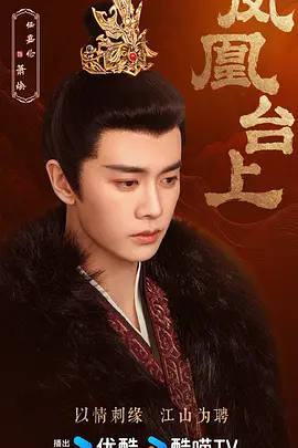 凤凰台上海报