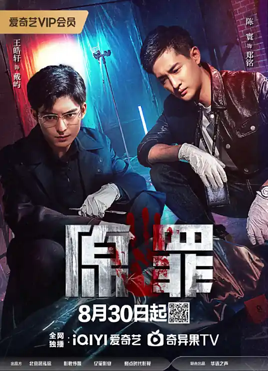 原罪海报