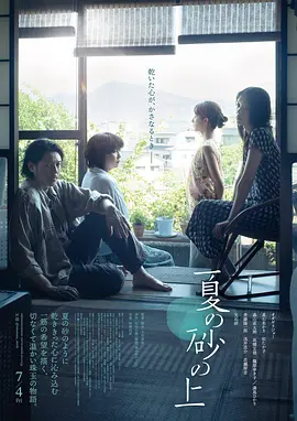 夏日沙上海报