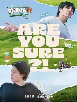 这样对吗?海报